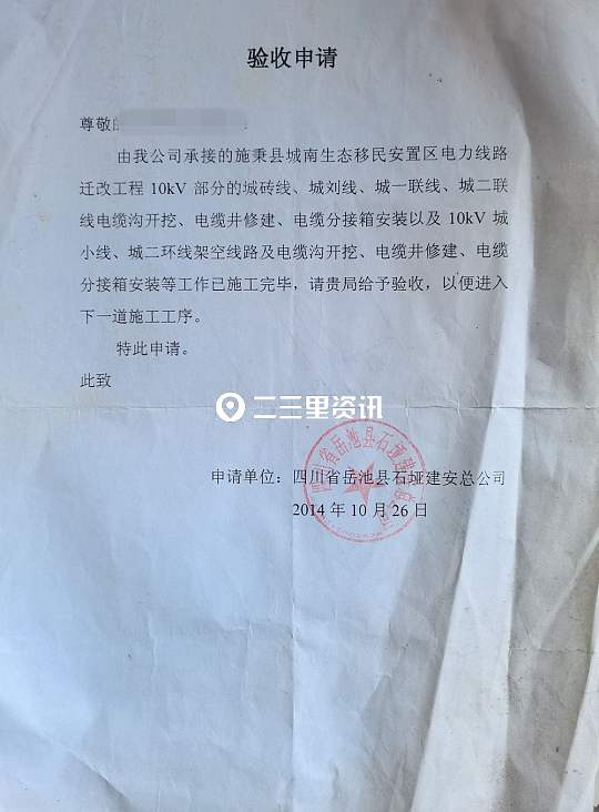 贵州施秉县城南安置区电力迁改工程被指拖欠工资八十万 是劳务还是合伙