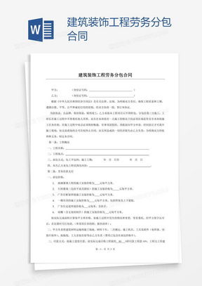 建筑工程分包合同word模板下载 熊猫办公