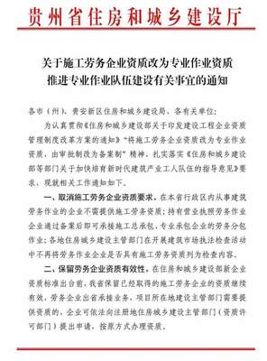 建筑施工劳务资质审批制改为备案制后,劳务企业该如何应对?