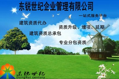 贵州劳务公司资质转让及各种专业分包资质代办共创惊天动地!