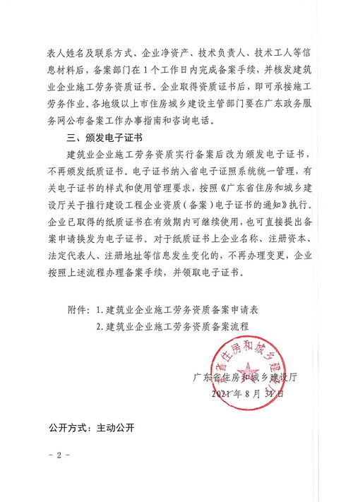 广东省住房和城乡建设厅关于建筑业企业施工劳务资质备案工作的通知